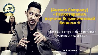 Первичная консультация Тимофея Аксаева (онлайн)